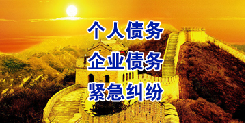 汪清要账公司